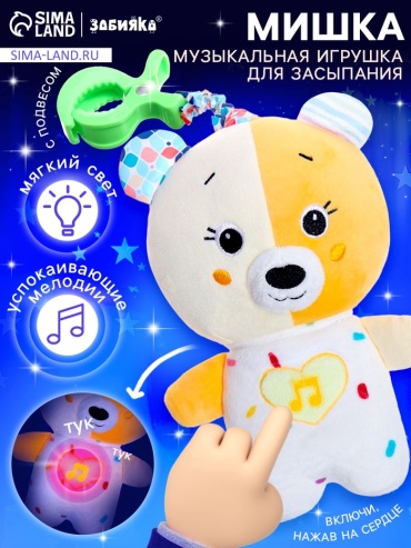 Игрушка-подвеска Zabiaka Мишка