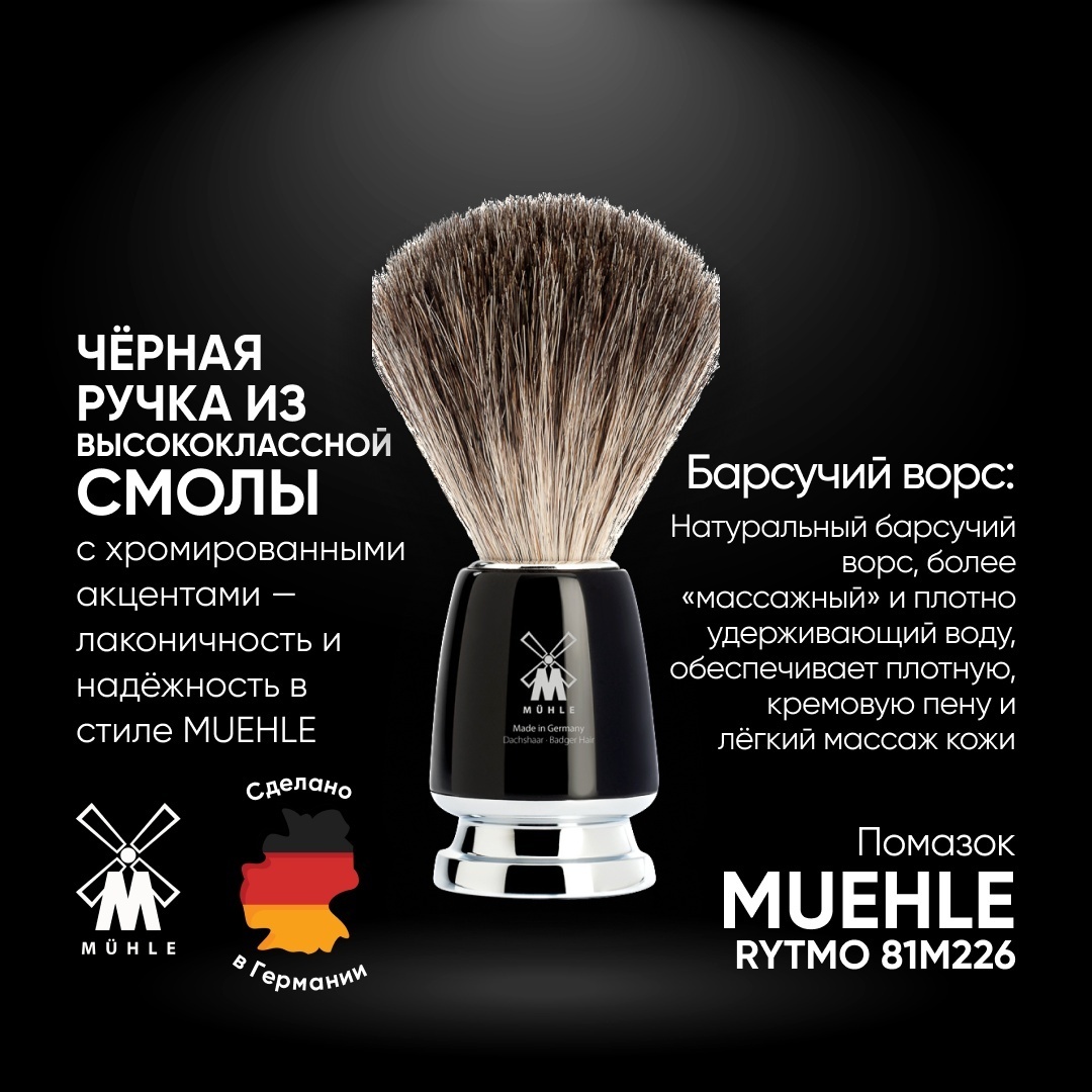 Muehle помазок натуральный волос, щетина средняя