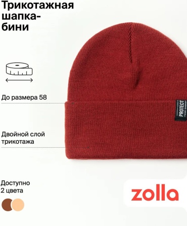 Шапка-бини Zolla размер 54, терракот