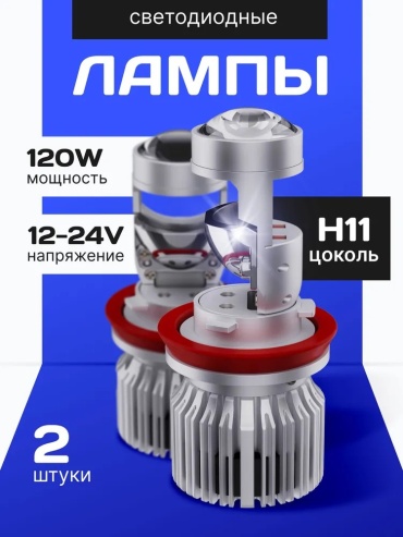 ZMB 3856330974 светодиодная H11, 2 шт