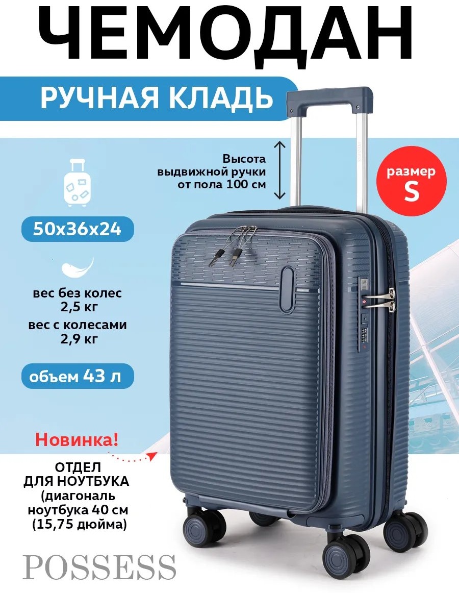 Чемодан 574303541 полипропилен 43 л синий