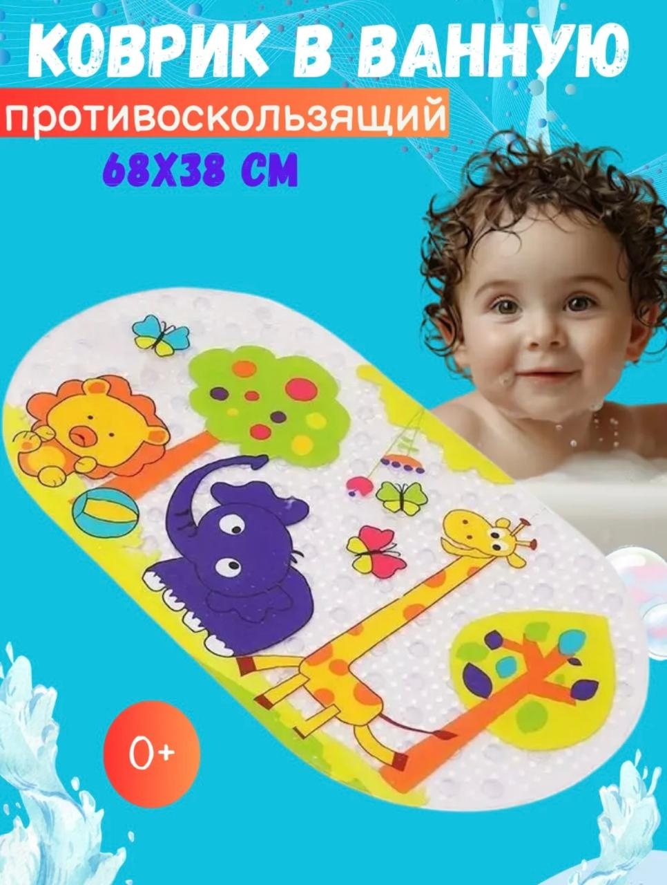 Мирёнок коврик детский коврик в ванную Мирёнок 69x39 см, ПВХ, резина