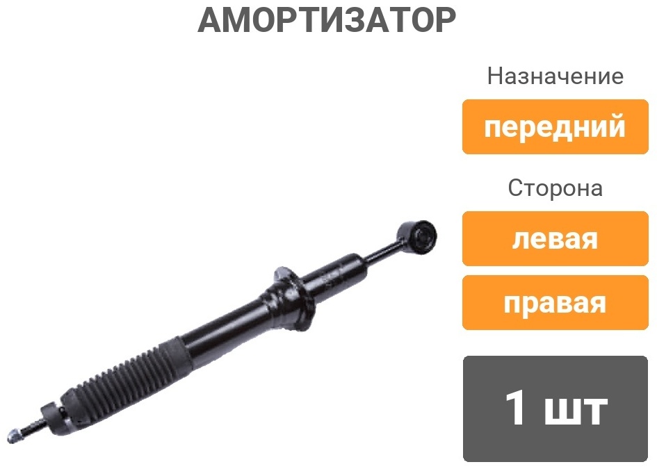 Амортизатор MILES передний DG02722 1 шт