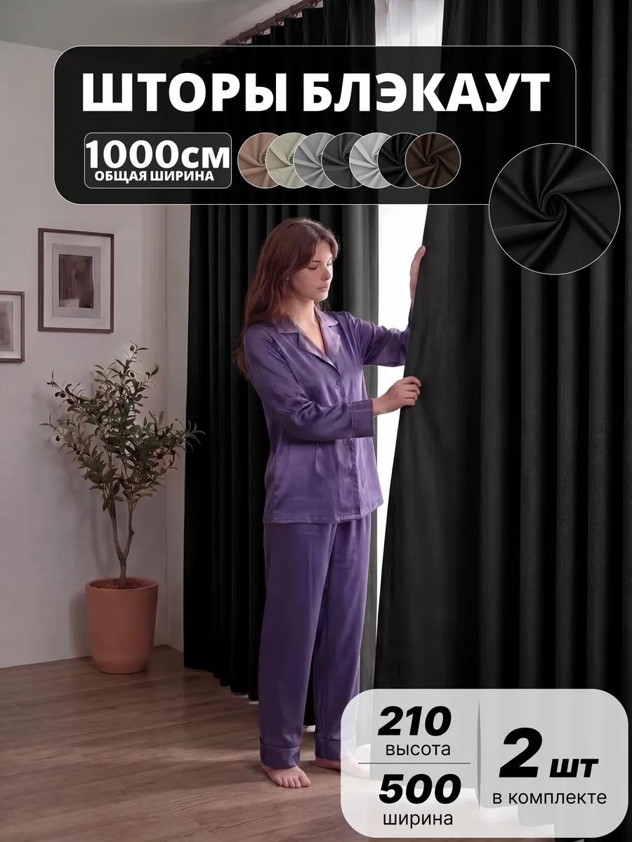 Веревочные шторы 1000x210 см 2 шт, блэкаут, черничный