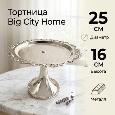 Big City Home тортница Тортница Тортница круглая 1 шт