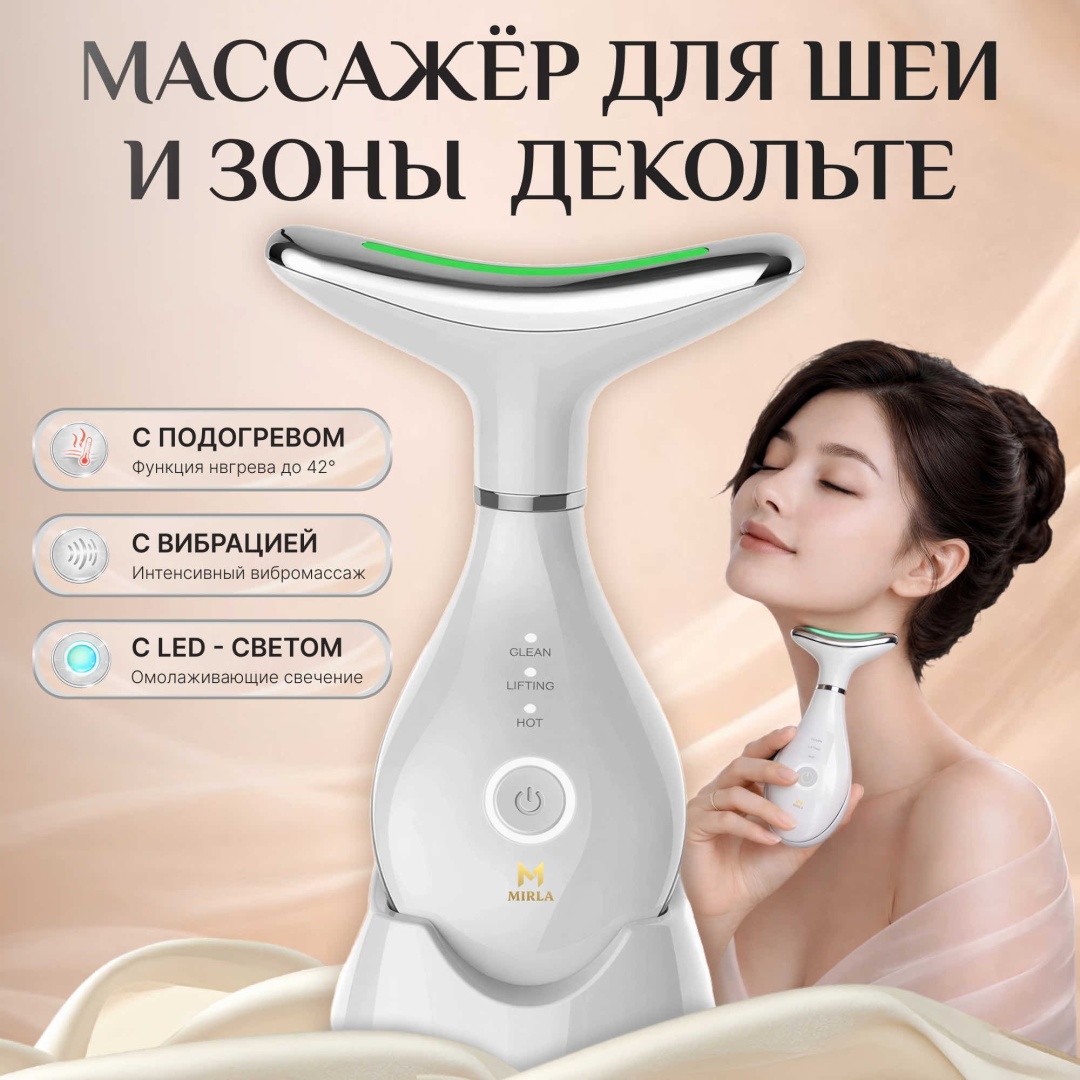 MIRLA микротоковый массажер