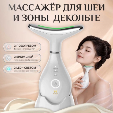 MIRLA микротоковый массажер