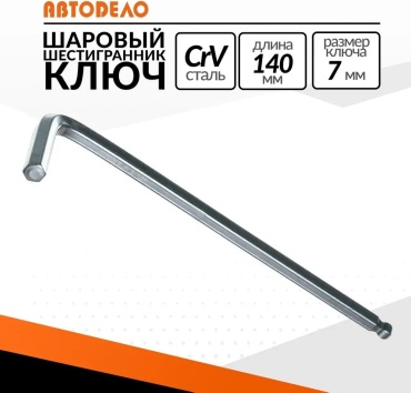Шестигранный ключ Г-образный АвтоDело арт.39147, 1 шт