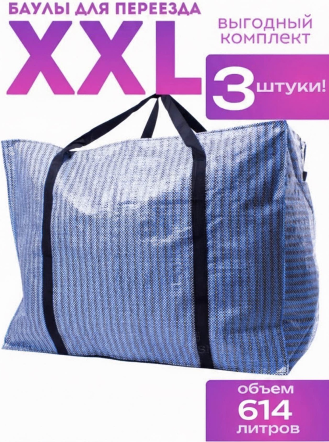 Хозяйственная сумка 150 л ОПТОВАЯ СЕТЬ 64x68x44 см, полипропилен, нетканый материал