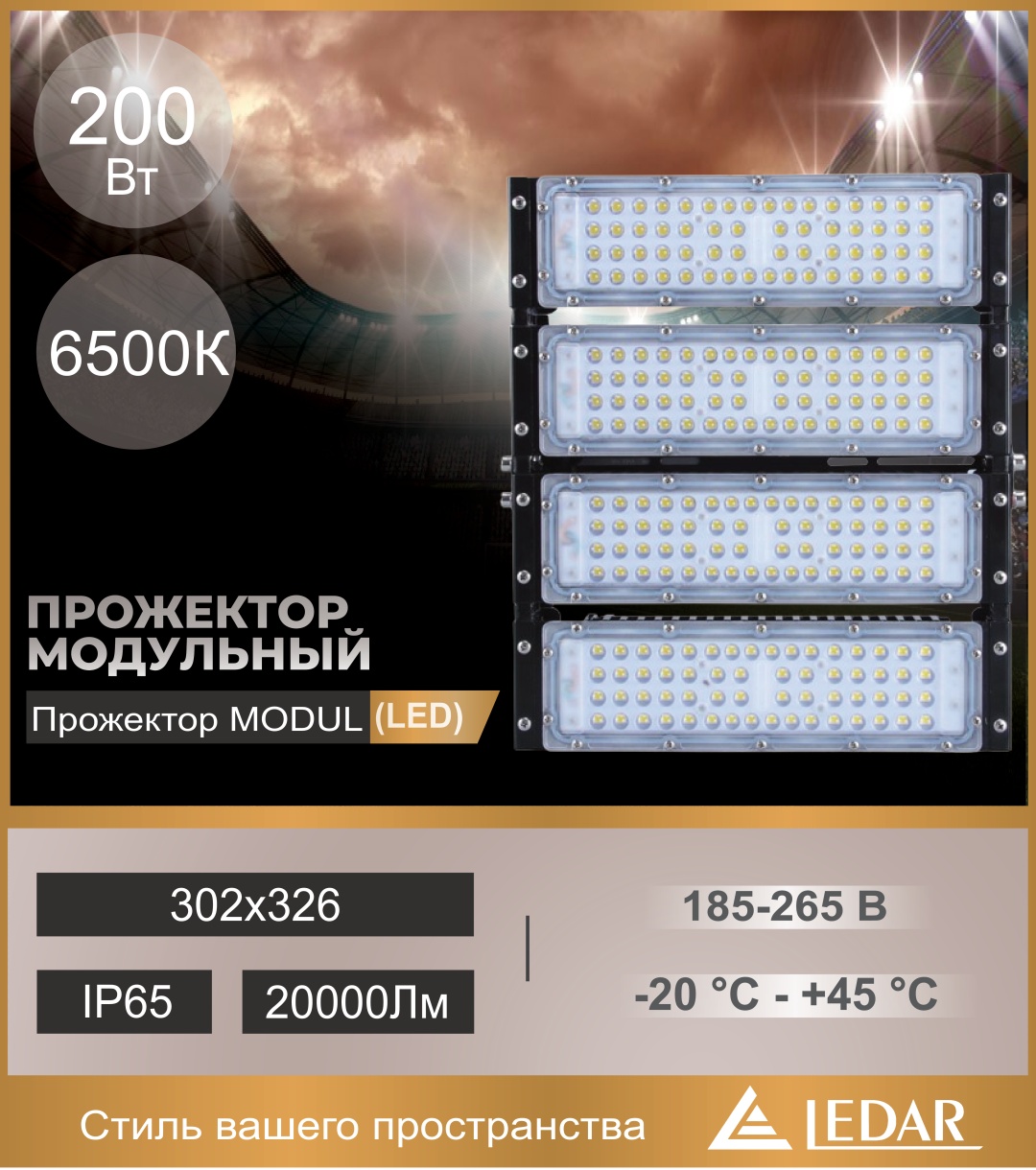 Прожектор на кронштейне LEDAR 200 Вт, холодный белый