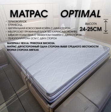 Матрас Sleep House Optimal, 200x200x25 см