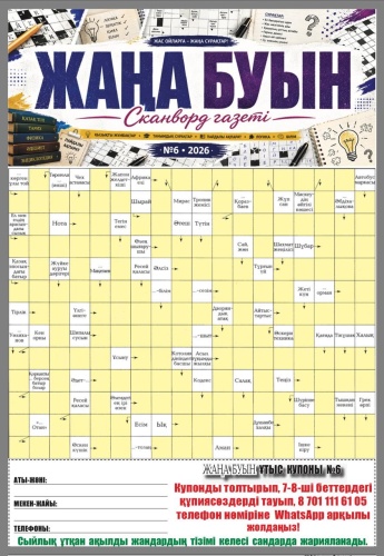 Қазақша сканворд: Жаңа буын №6