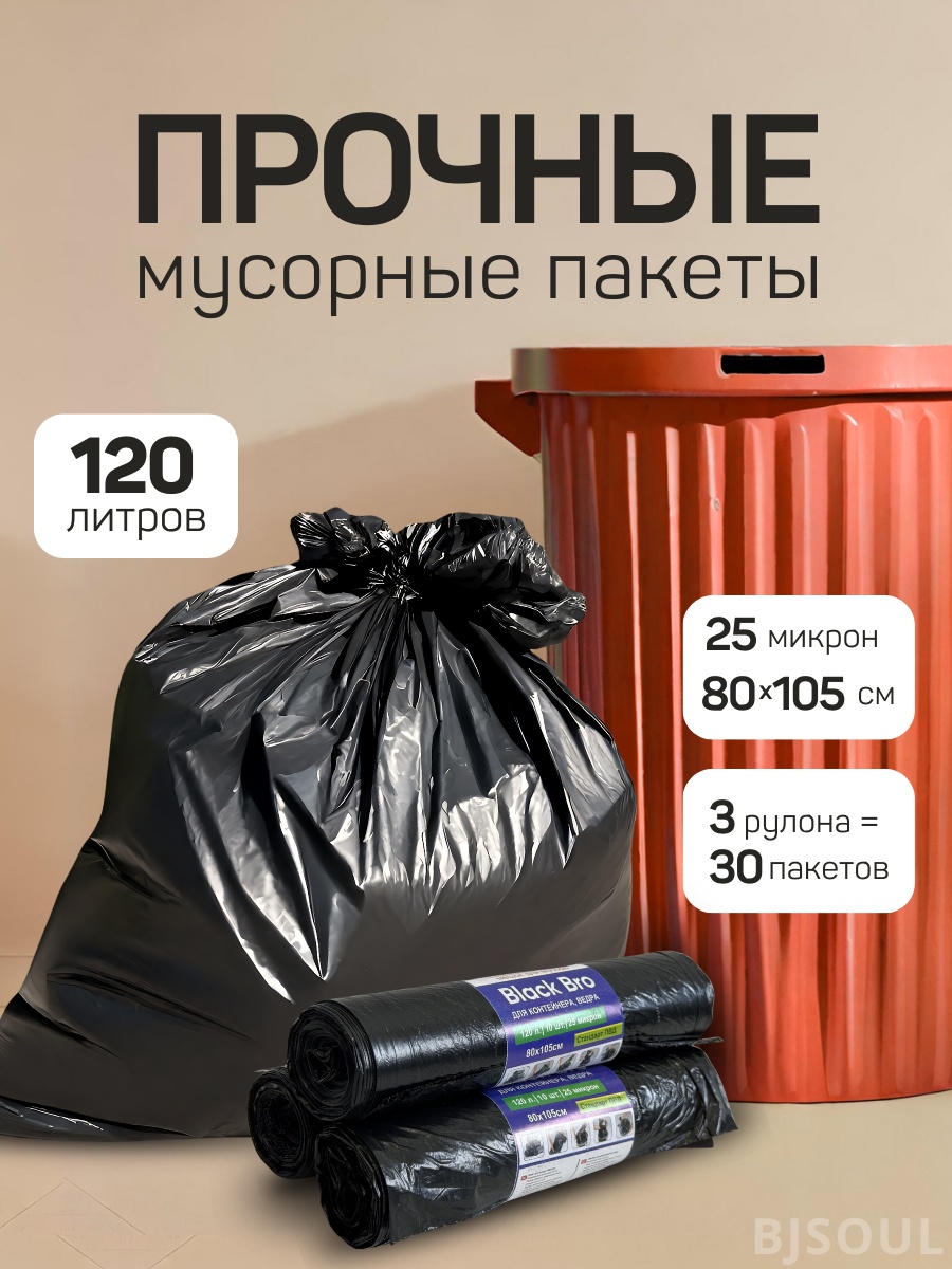Black Bro Black Bro 120л 25м 120 л