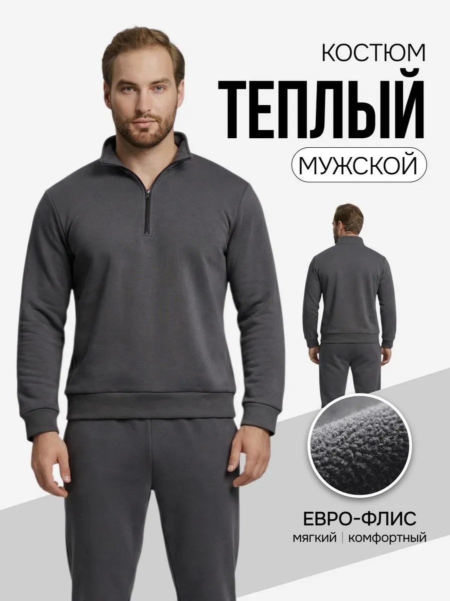 Повседневный костюм серый