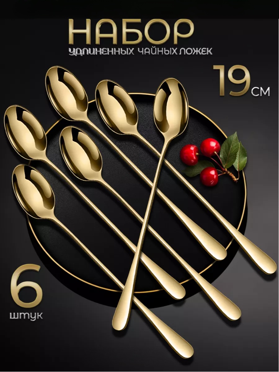 Ложка 6 шт, золотистый АХ-100285