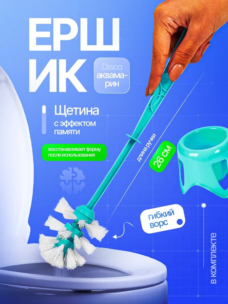 Ершик Spin&Clean 243245419, пластик