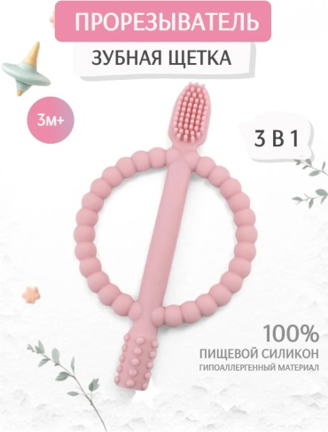 Прорезыватель AISES для малыша Щетка, 1 шт, розовый