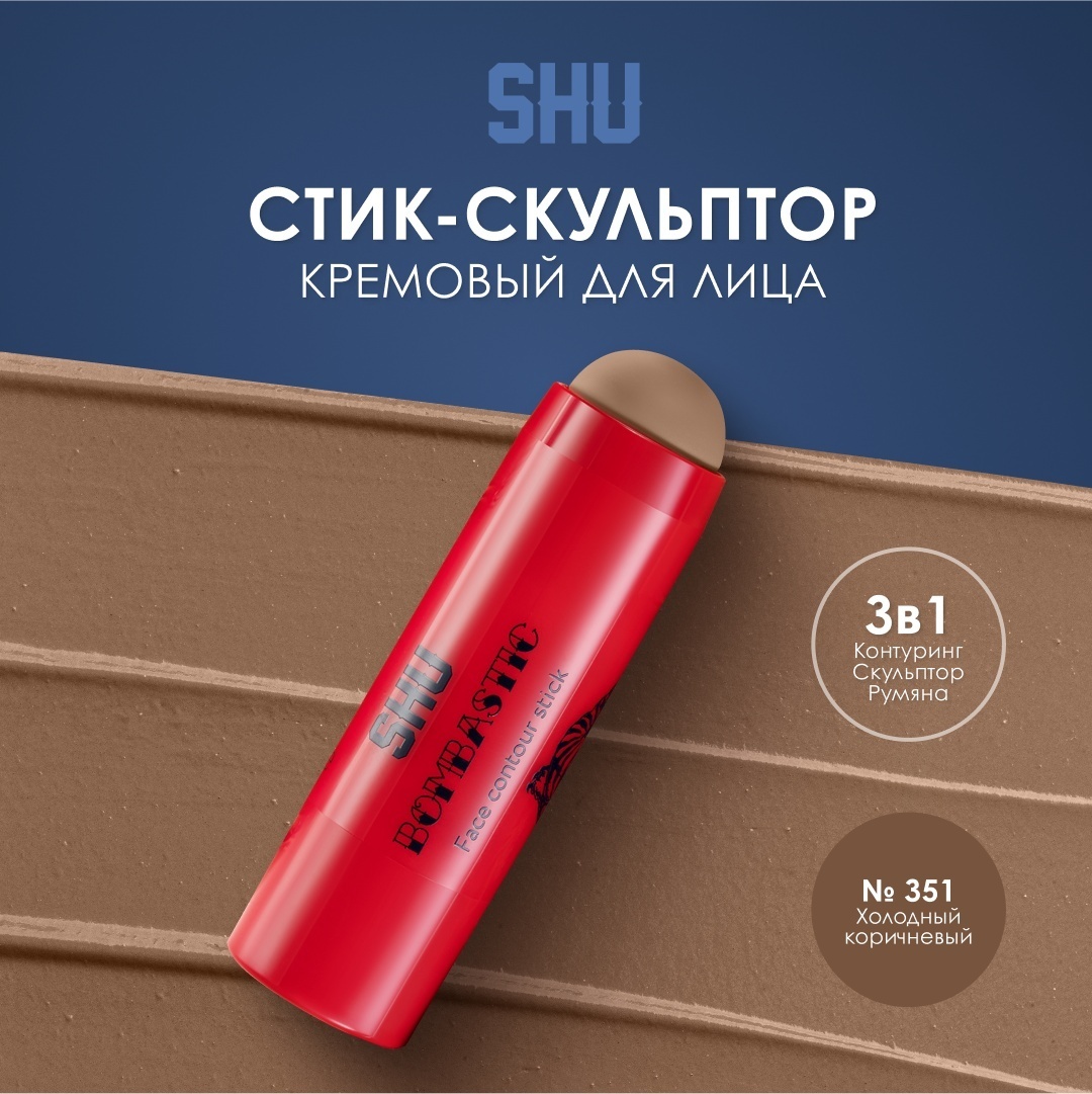 SHU Bombastic корректор 351 холодный коричневый