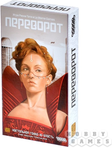Переворот