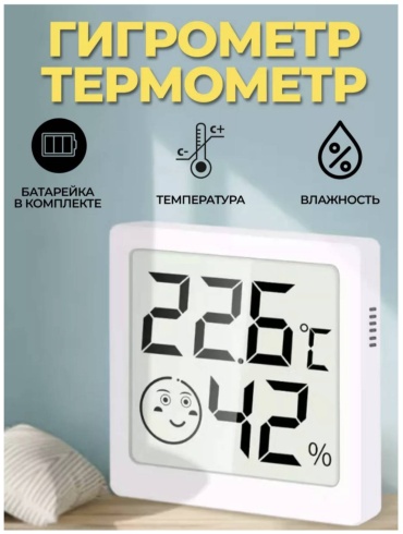 Метеостанция 1677 белый