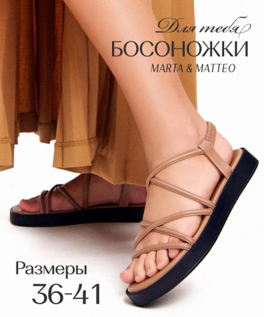 Сандалии Marta & Matteo бежевый