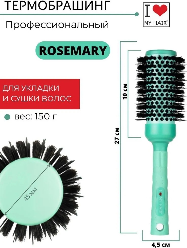 I LOVE MY HAIR термобрашинг 27 см
