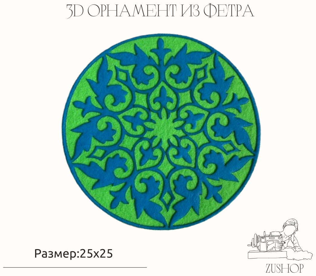 Подставка фетр