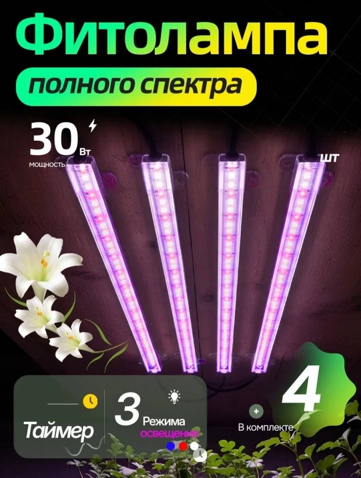 Светодиодная HOME Фитолампа 234334445 30 Вт, 50000 К