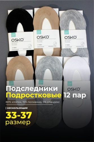 Следки Bitex NA1669m-w12 12 пар черный, серый, белый 33-37