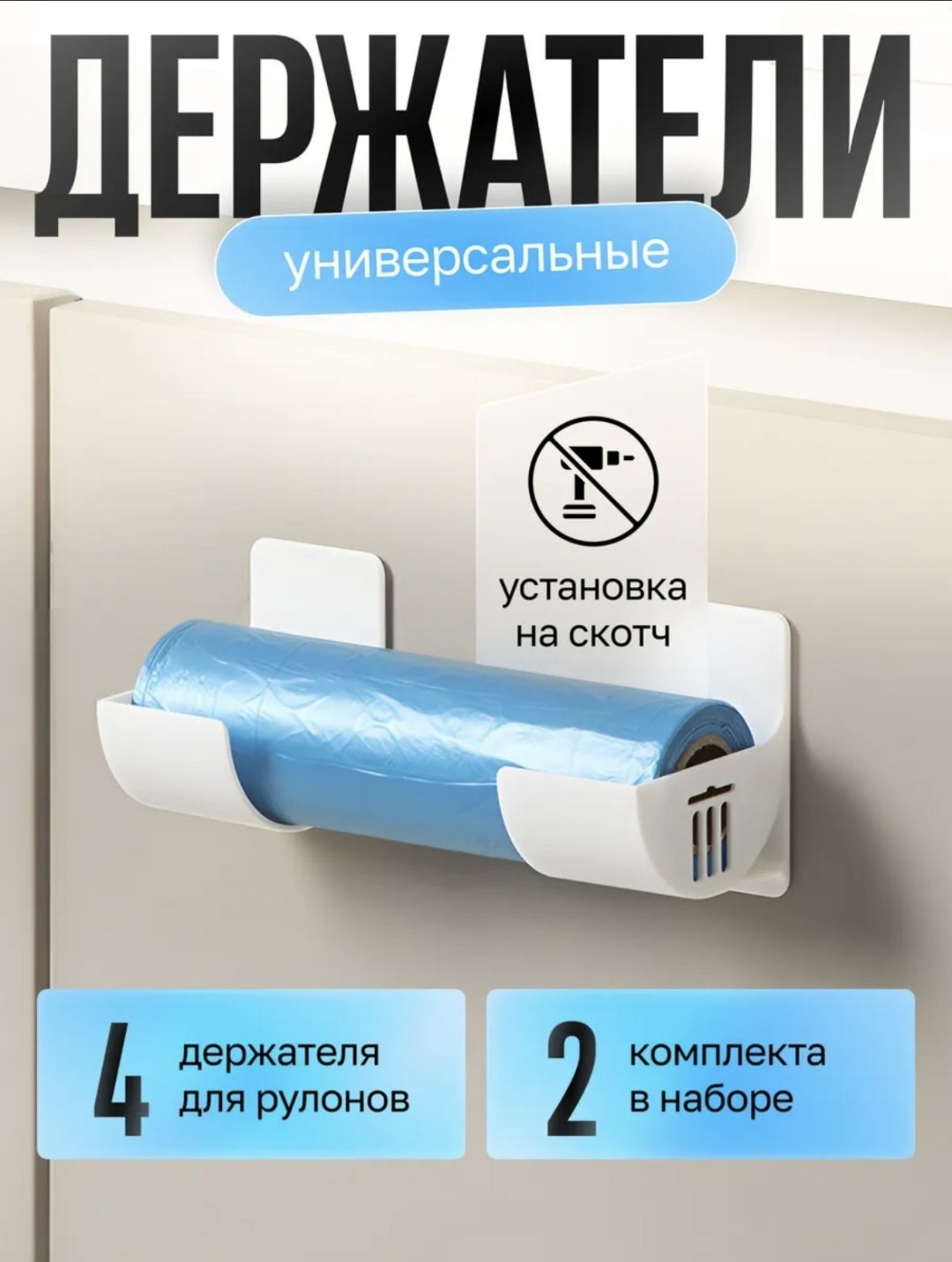 Рулонодержатель LOTI 7x4 см пластик, 4 шт