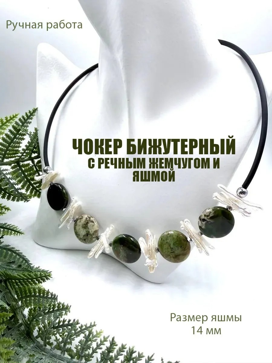 Колье длина 40 см бижутерный сплав, каучук, жемчуг, яшма