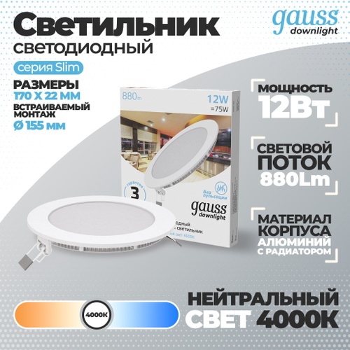Gauss 939111212 LED