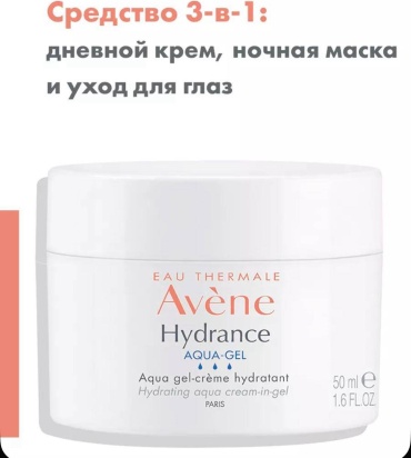 Avene крем-гель Hydrance AQUA-GEL для лица, для области вокруг глаз 50 мл