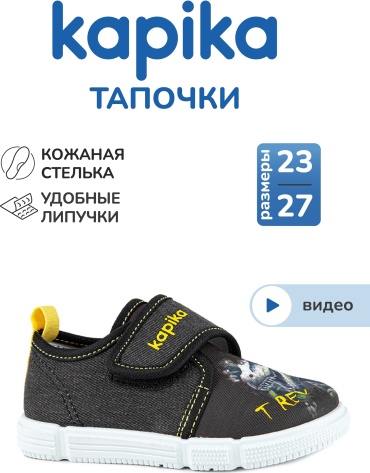 Сандалии Kapika черный