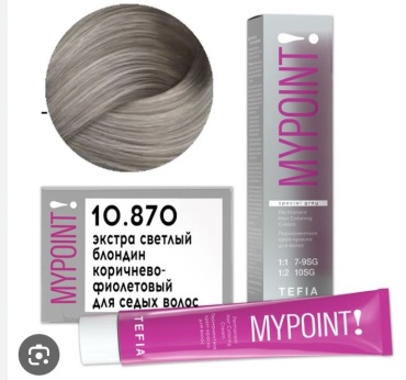 TEFIA Mypoint special grey 10.870 экстра светлый блондин коричнево-фиолетовый для седых волос крем-краска 60 мл