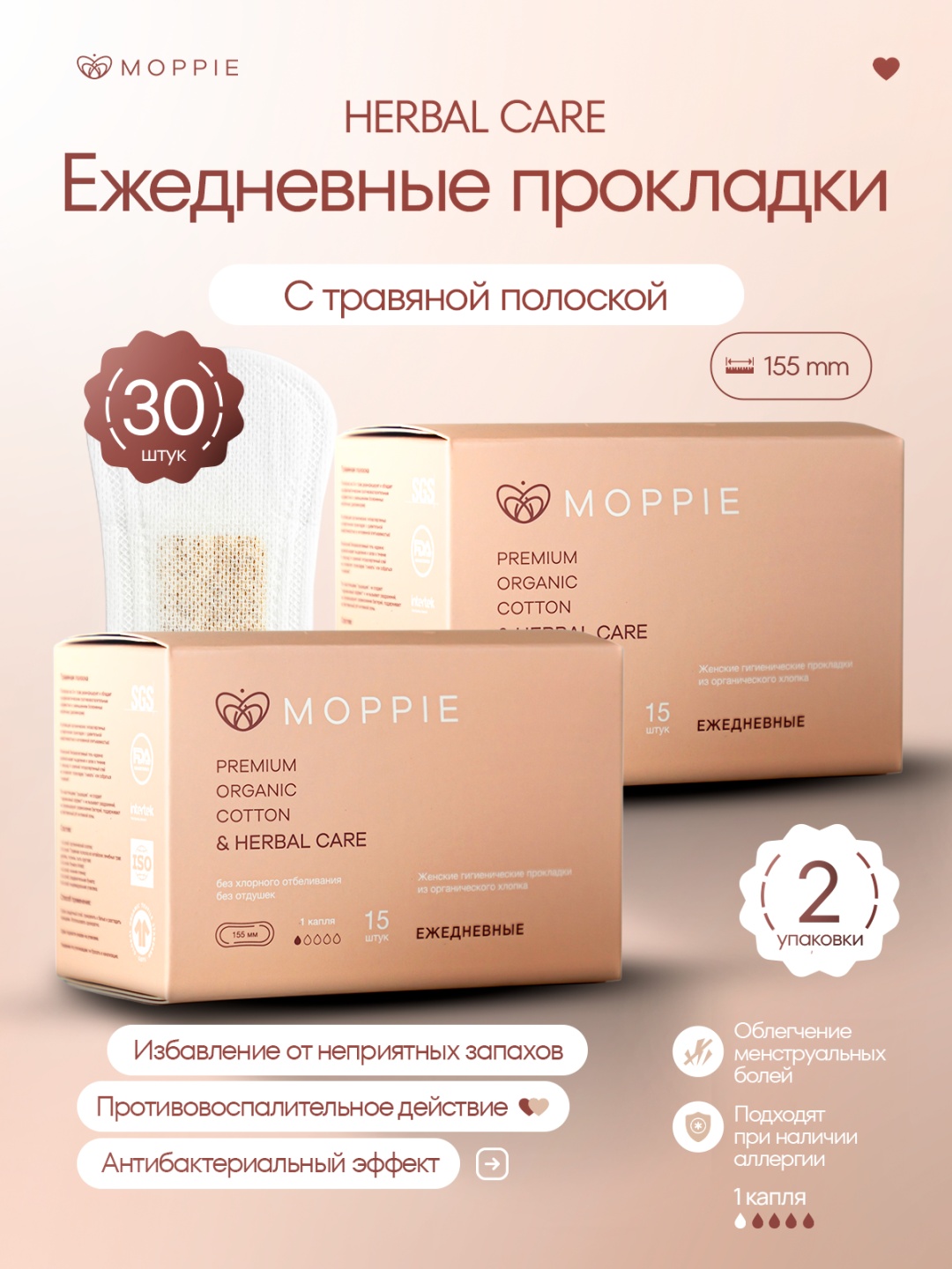 Moppie прокладки ежедневные HERBAL CARE НС-155-1-2 30 шт