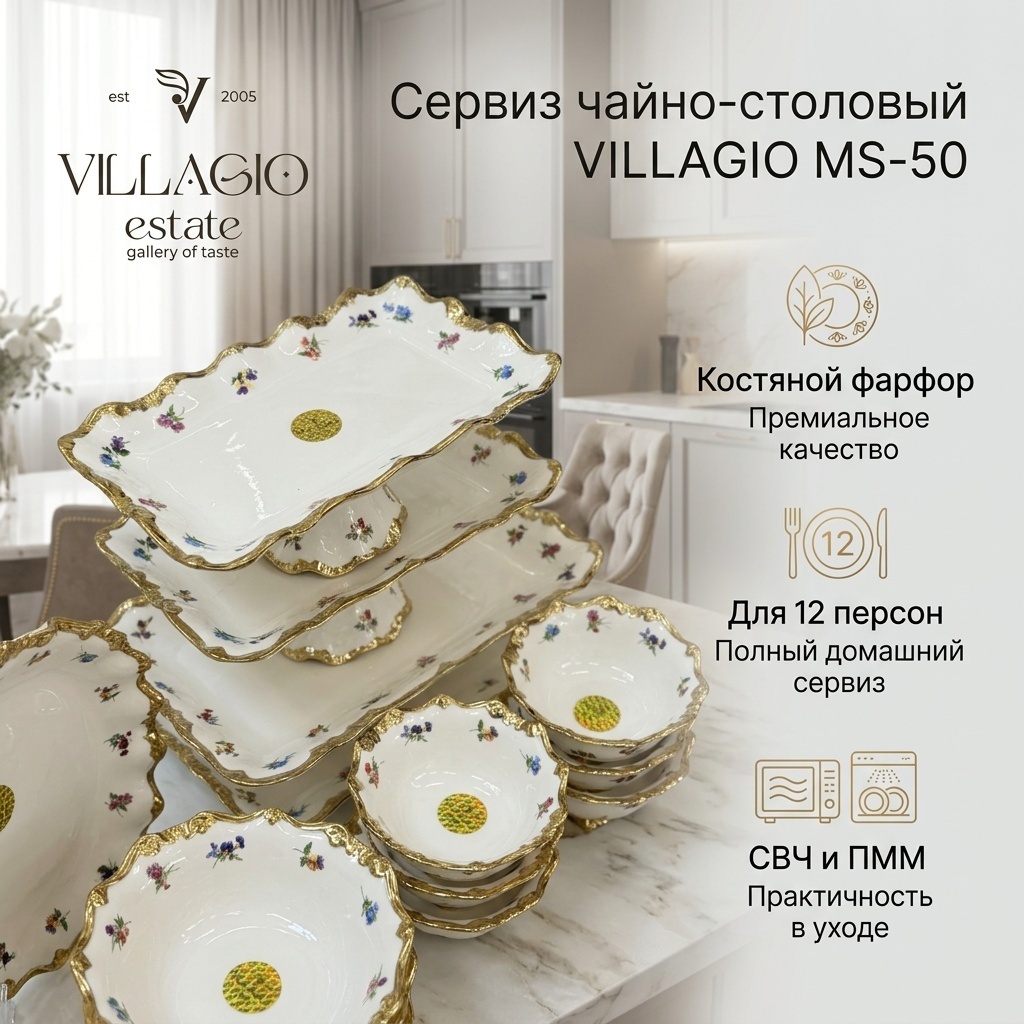 Сервиз на 12 персон VILLAGIO MS-50, предметов: 50, чайно-столовый, фарфор, костяной фарфор