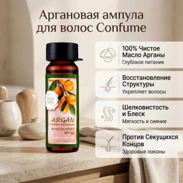 Welcos Argan Treatment Hair Ampoule масло 15 мл