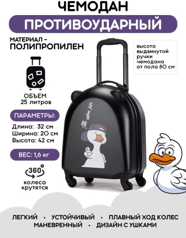 Чемодан 539381842 полипропилен 25 л черный