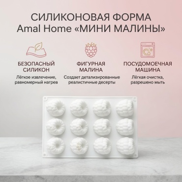 Форма для выпечки, для кексов Amal Home силикон, 1 шт