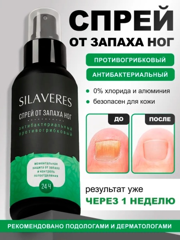 Противогрибковый спрей от запаха ног и пота, антибактериальный спрей 1 шт