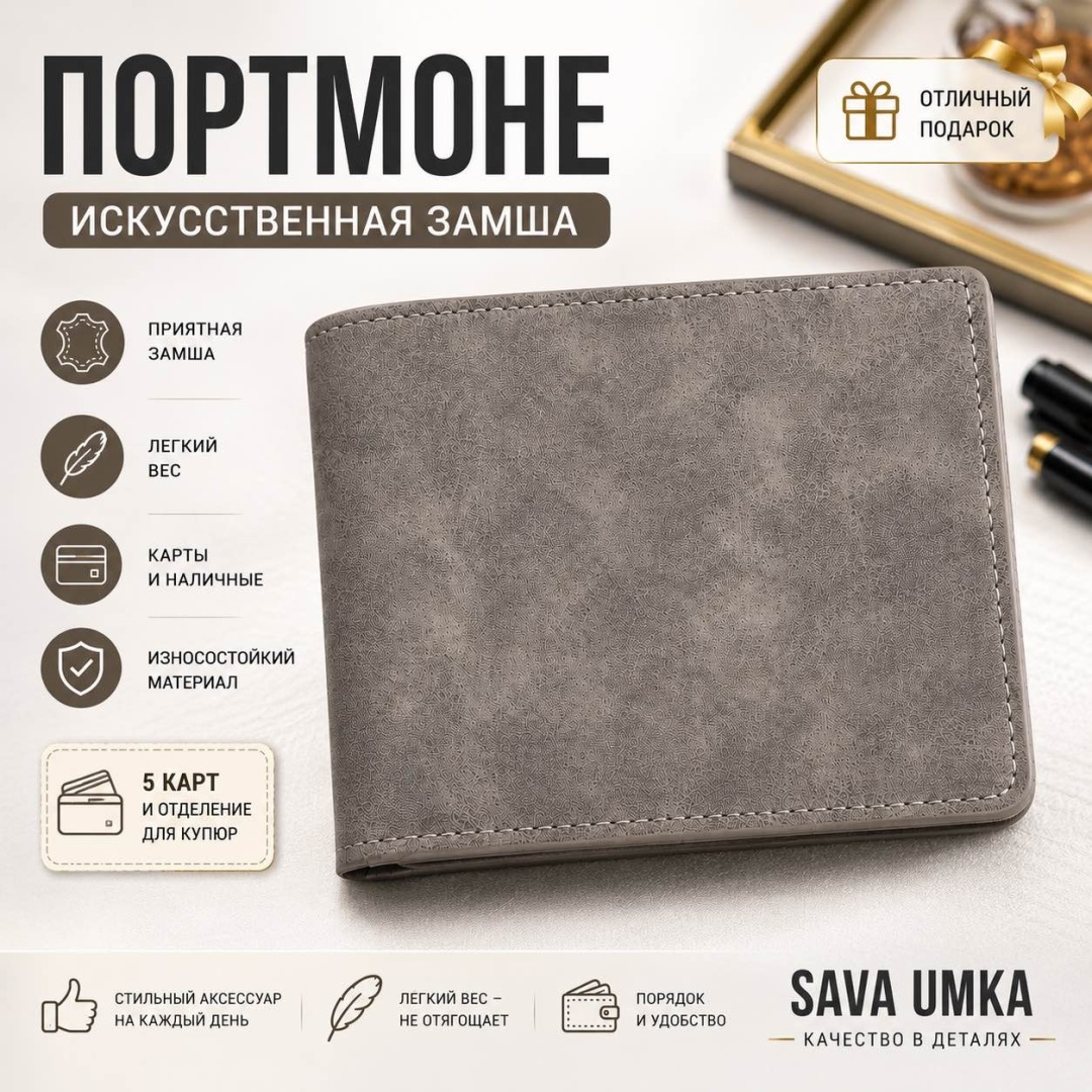 Портмоне SAVA UMKA искусственная замша серый, графит