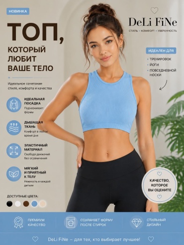 Топ DeLi FiNe голубой