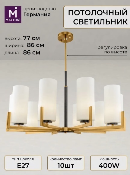 Люстра подвесная Maytoni E27, кол-во ламп: 10 шт