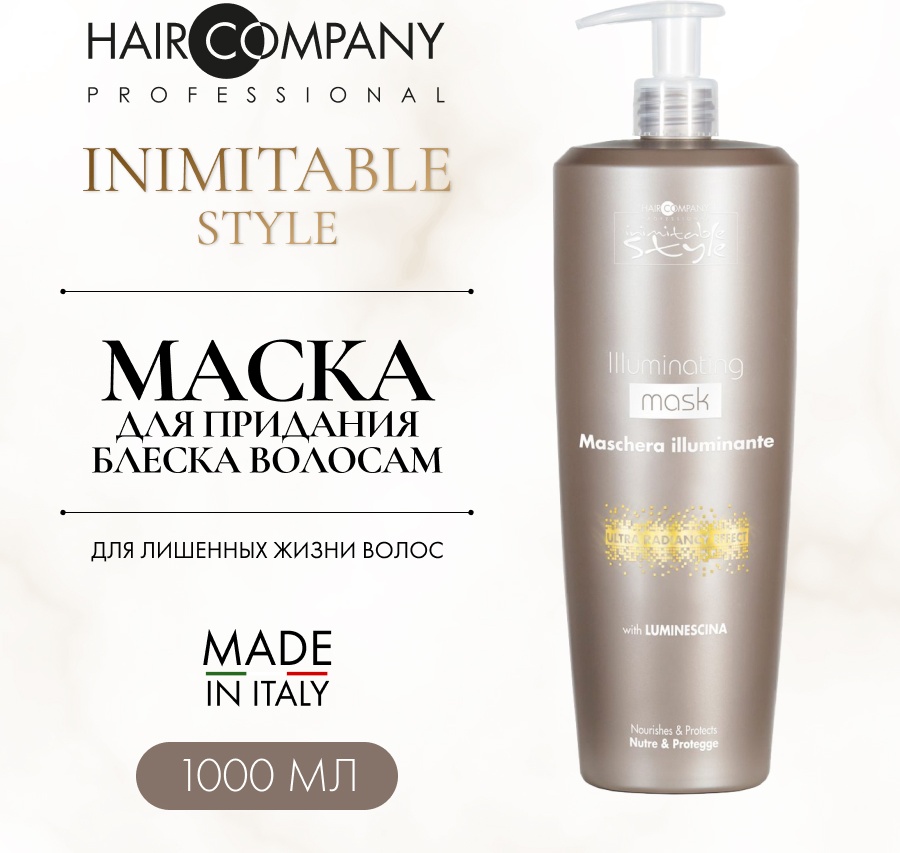 Hair Company маска МАСКА ДЛЯ ВОЛОС Illuminating Mask 1000 мл