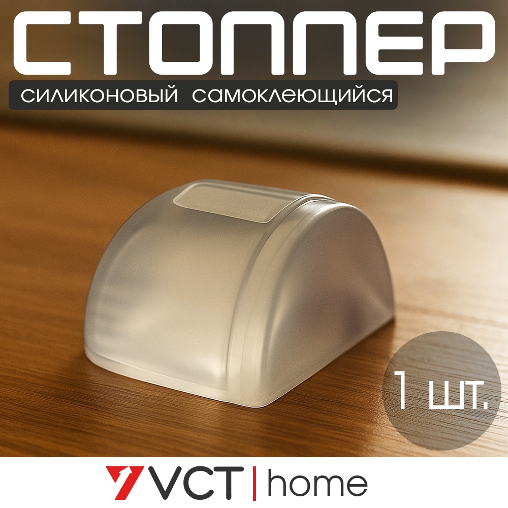 VCT напольный стоппер NS2, для межкомнатных дверей