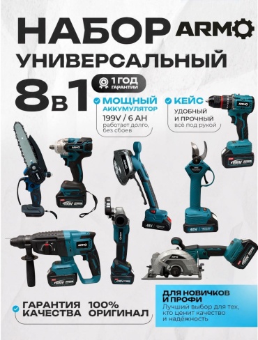 Наборы электроинструментов ARMO BS VAKUM-SEK 8 в 1