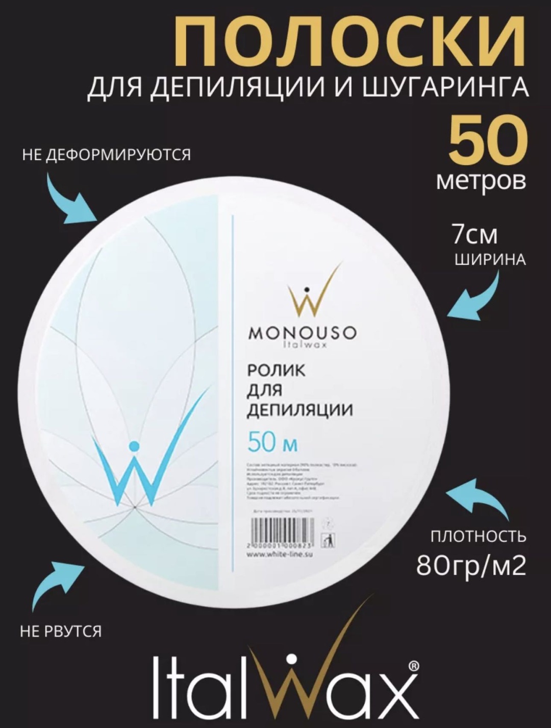 ITALWAX бандаж (лента) для депиляции полиэстер 80 г/м2 7 см 50 м