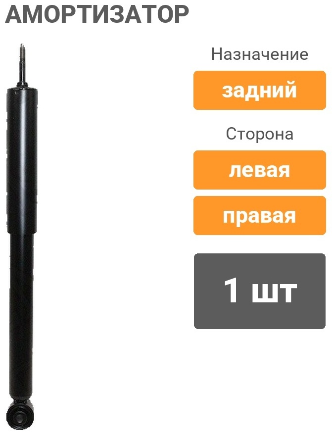Амортизатор BAIKOR задний BKSA0211 1 шт