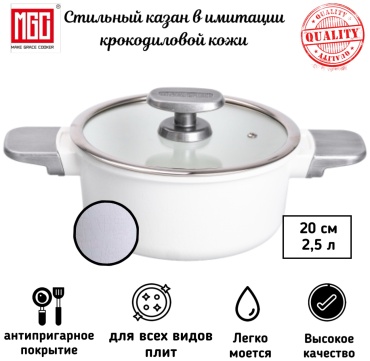 Казан MGC 2.5 л, алюминий